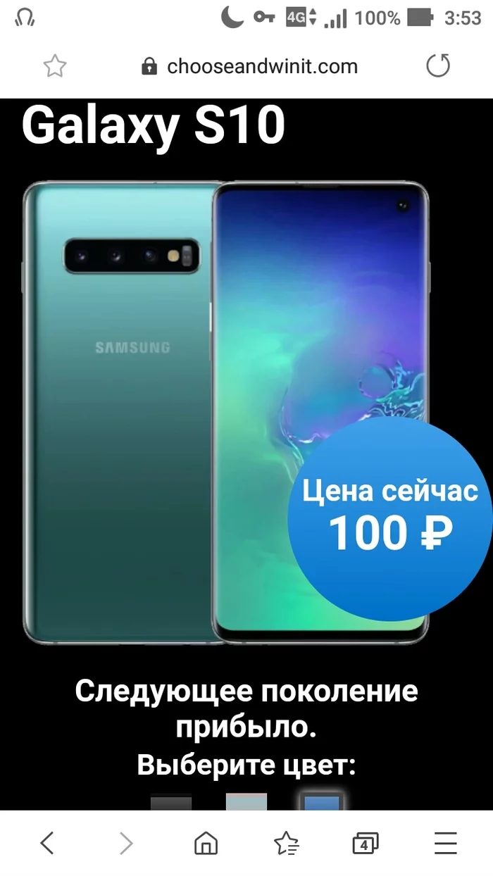 Samsung for 100 rubles - My, Fraud, Winnings, Smartphone, Samsung Galaxy S10