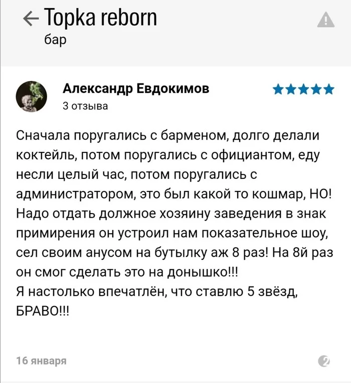 Chelyabinsk bar reviews - Chelyabinsk, Sofa troops, Longpost, Screenshot, Review, Bar