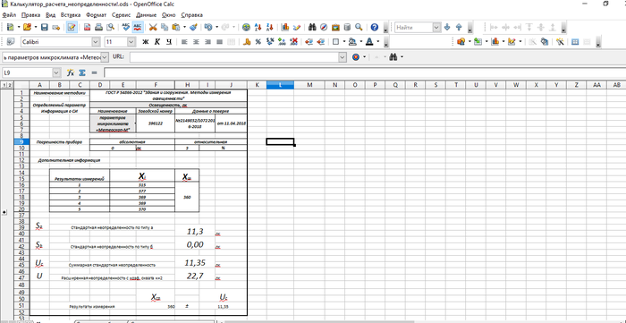 Калькулятор неопределенности в Эксель Microsoft Excel, Калькулятор