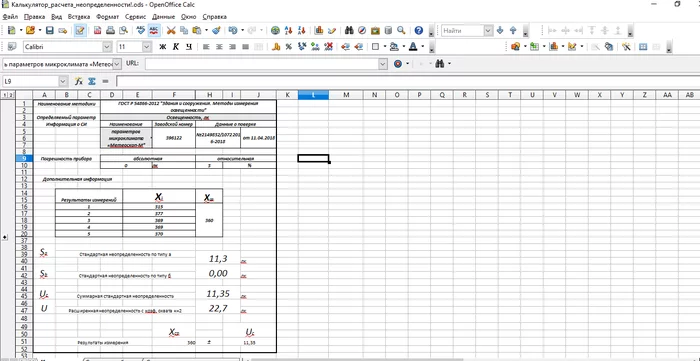 Uncertainty Calculator in Excel - My, Microsoft Excel, Calculator