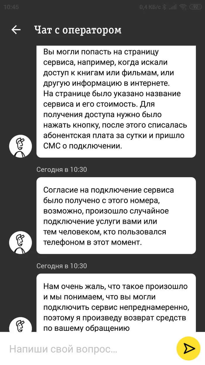 Ещё раз про мошенничество Билайн - ООО ГолденГус - Моё, Билайн, Мошенничество, Платные подписки, Без рейтинга, Длиннопост