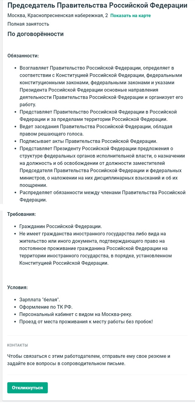 Ура товарищи, пикабу зовут в правительство! | Пикабу