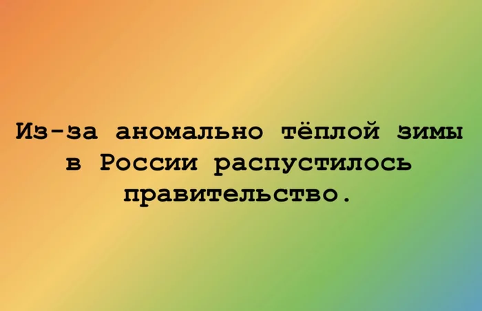 По данным синоптиков - Правительство, Погода, Зима