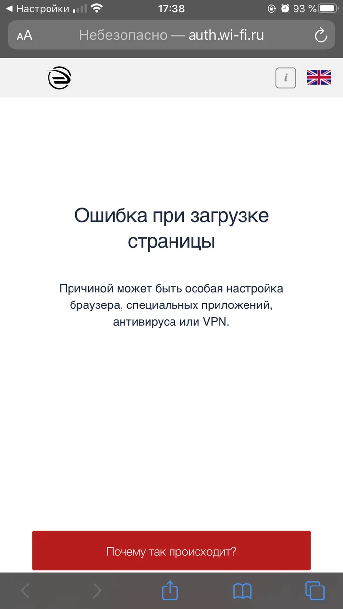 WI-FI в электричке или причём тут AdGuard? - Wi-Fi, Adguard, Длиннопост