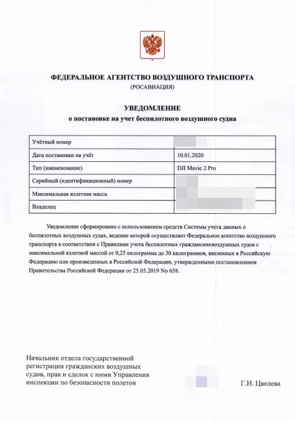 Сбердрон. Поставил на учет и летаю не нарушая закон! - Моё, Бвс, Беспилотник, Квадрокоптер, Авиация, РПЦ, Длиннопост