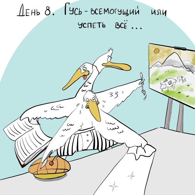 The Adventures of Taras the Goose or #gustaras_and_another1day - My, Comics, Humor, The calendar, Longpost, Goose taras