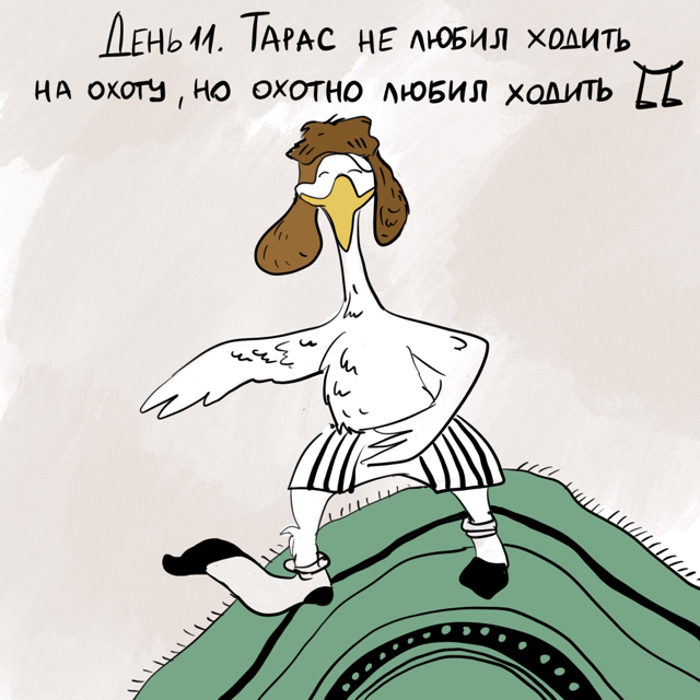 The Adventures of Taras the Goose or #gustaras_and_another1day - My, Comics, Humor, The calendar, Longpost, Goose taras