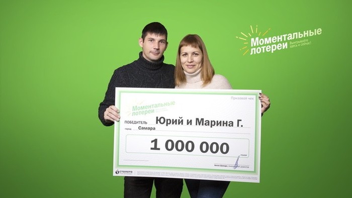 A couple from Samara won a million rubles in the lottery - Lottery, Stoloto