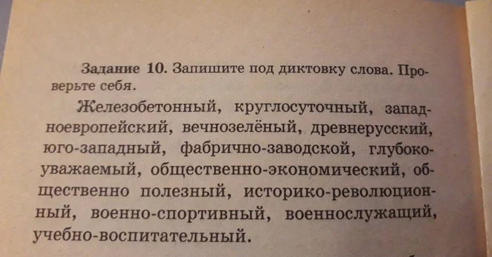 Как НЕ надо составлять задания по русскому языку - Русский язык, Пособие, Грамотность, Ошибка, Опечатка, Лингвистика