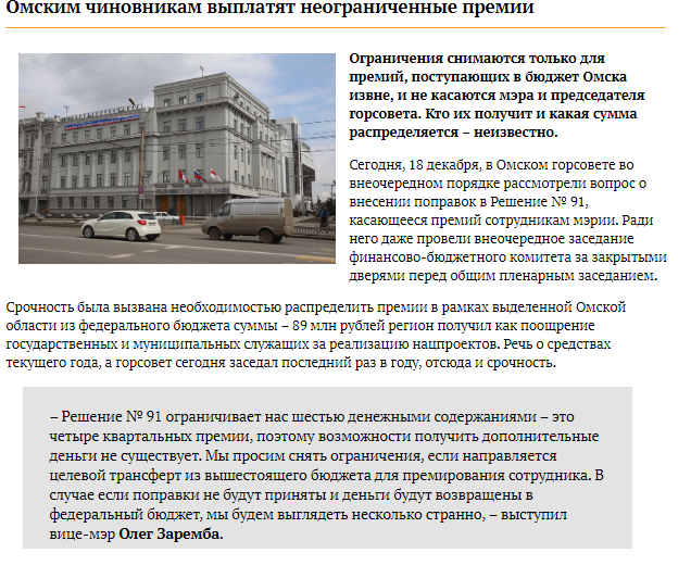 Не обманутые дольщики 2. Путин уехал - Моё, Владимир Путин, Омск, ЖКХ, Коррупция, Саратов vs Омск, Длиннопост