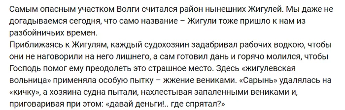 From an article about the Volga pirates - Zhiguli, Pirates, Volga