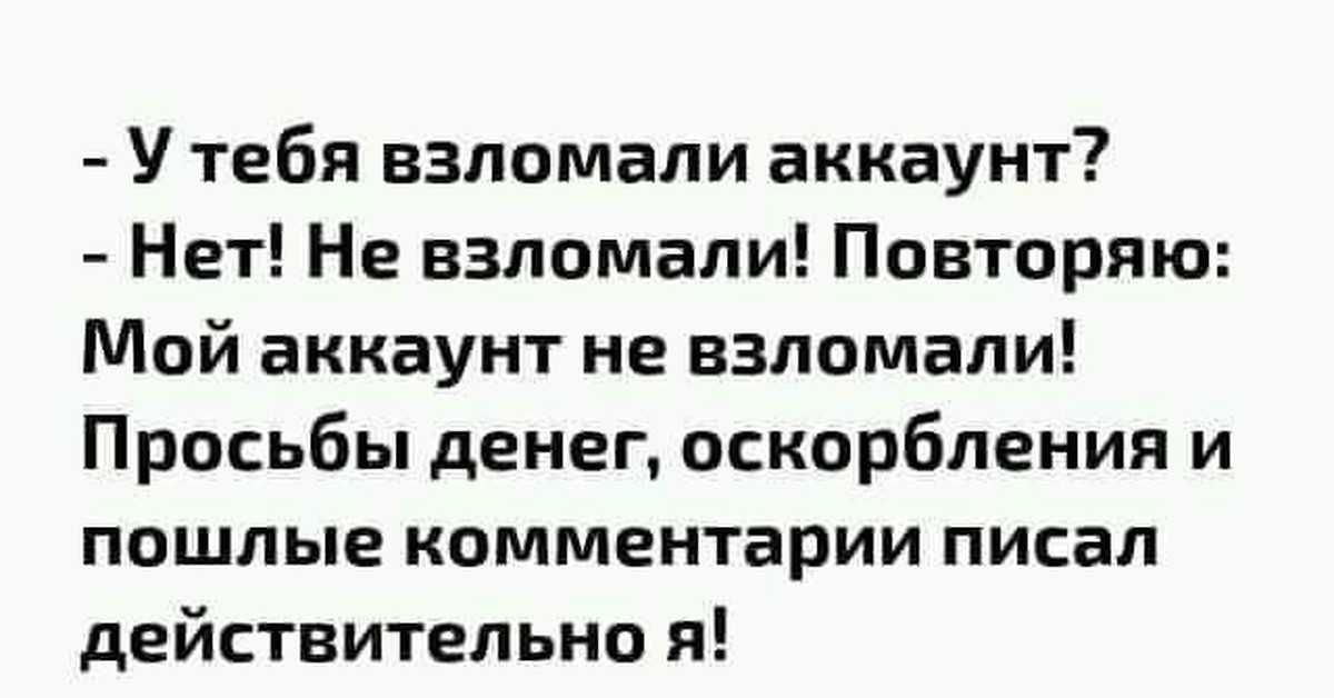 Писать действительно. Меня взломали рассылки не будет. Меня взломали прикол. По поводу рассылки члена меня взломали. Меня взломали рассылки члена не будет.