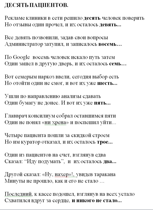 Текст песни Міша Муха — пісня про 10 негритят