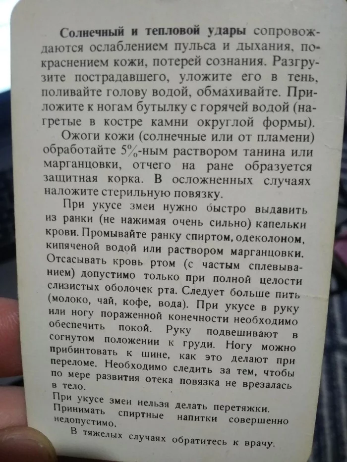 TOP 5 unusual (strange) tips for tourists (from the Tips for Tourists cards) - My, Tourism, Туристы, Nostalgia, Interesting, Advice, Survival, Longpost