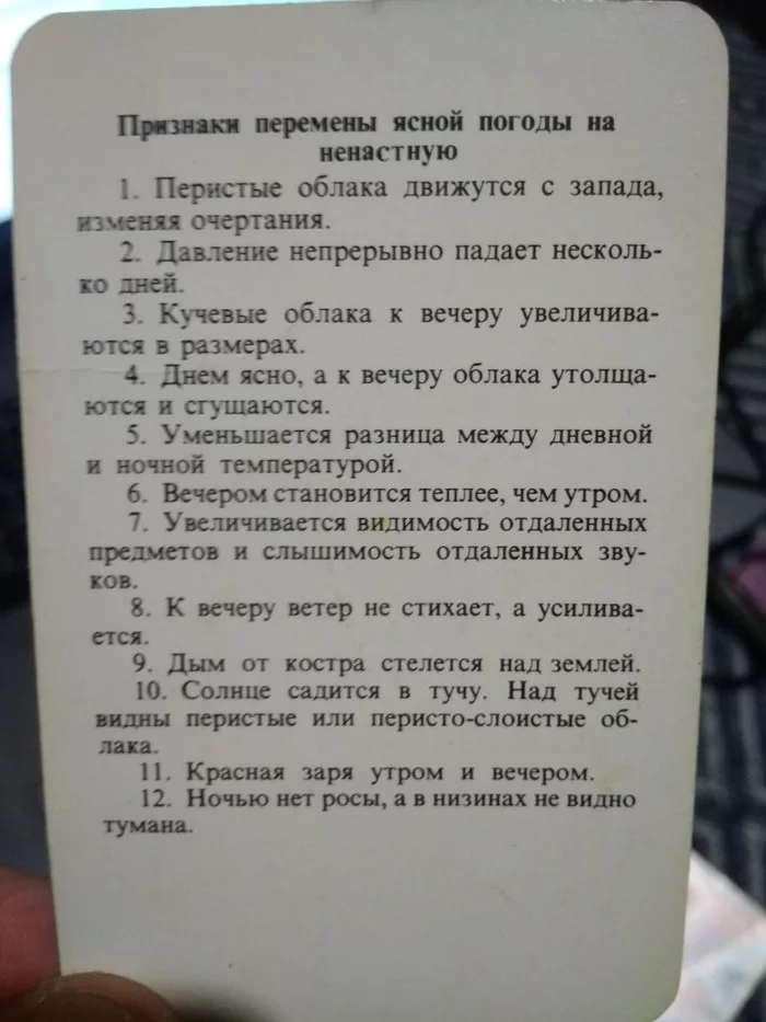 TOP 5 unusual (strange) tips for tourists (from the Tips for Tourists cards) - My, Tourism, Туристы, Nostalgia, Interesting, Advice, Survival, Longpost