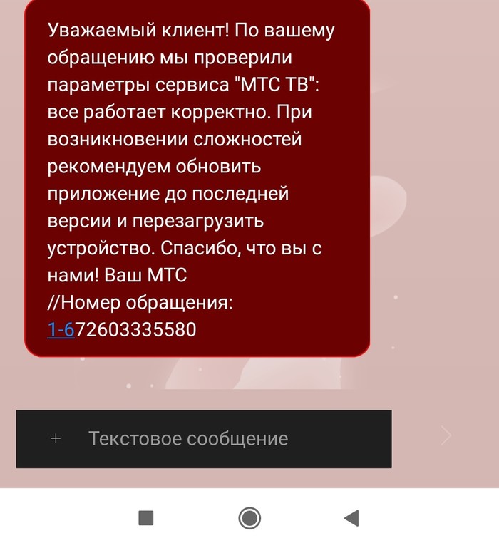 Неполадки мтс. МТС проблемы.