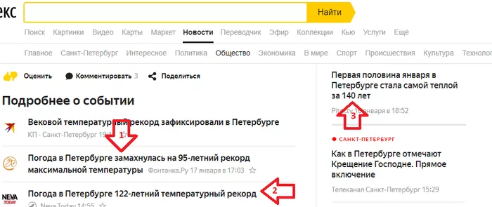 How can you trust the news if they can’t even count the days? - My, Yandex News, Deception