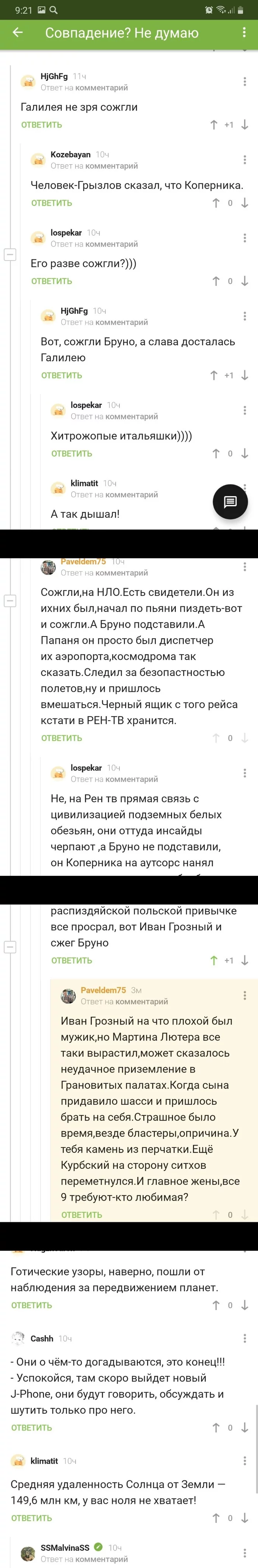 Астрономия - Николай Коперник, Джордано Бруно, Длиннопост, Скриншот, Комментарии