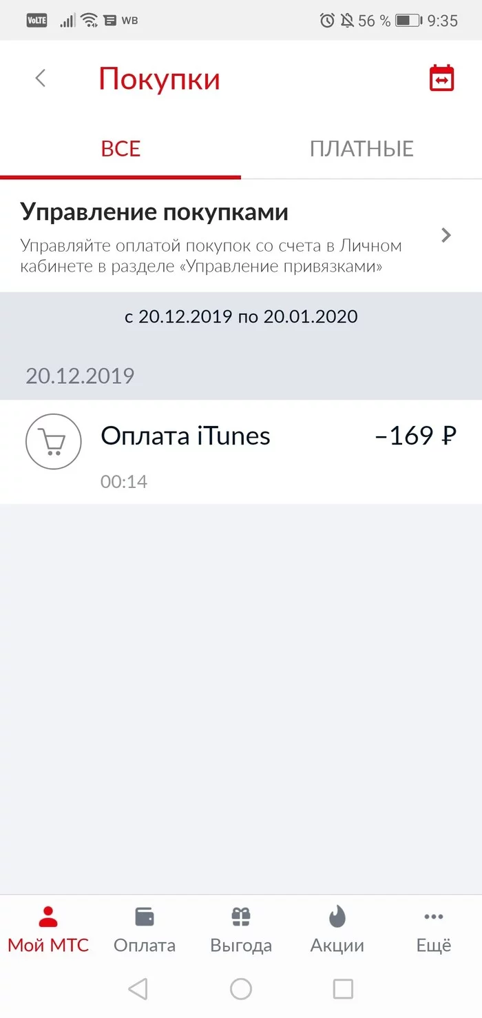 Disable iTunes subscription - My, Itunes, iPhone, Apple, Subscriptions, Music, Longpost