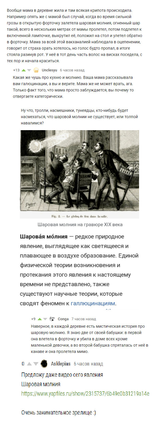 Ball lightning. What the experts will say - there is a video - Comments on Peekaboo, Ball lightning, Village, Gossip, Hallucinations, Video, Longpost