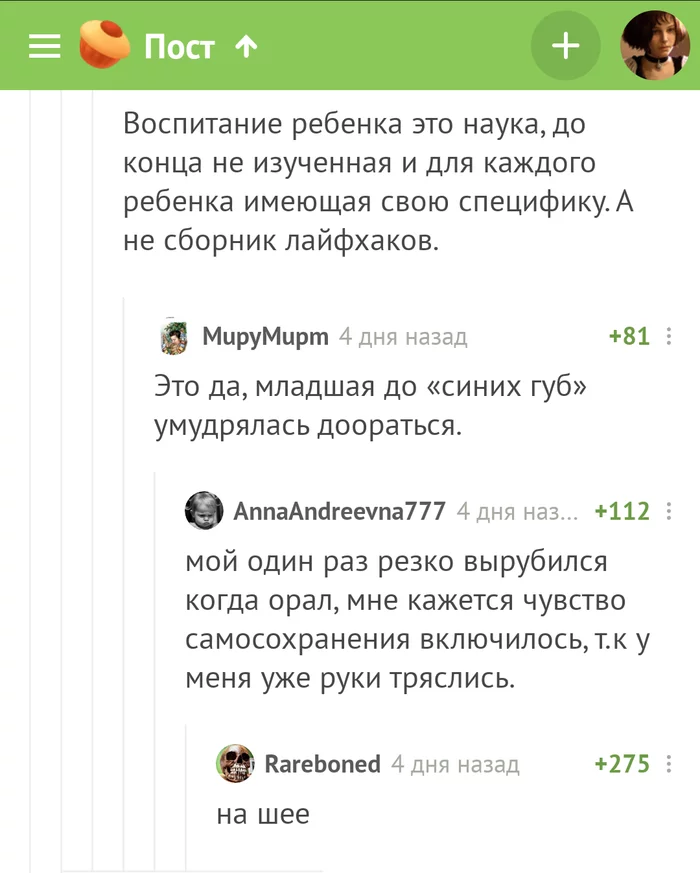 Специалисты по воспитанию - Скриншот, Комментарии, Пикабу, Воспитание, Дети, Истерика