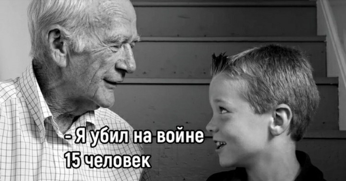 Два поколения. Строгий дед. Внук похож на Деда. Старый дед и взрослый внук.