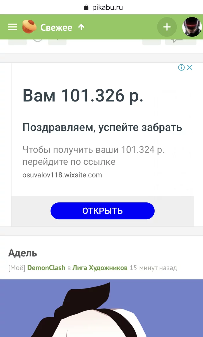 Пикабу! Ну ты чего? - Мошенничество, Обман, Реклама, Яндекс Директ, Скриншот