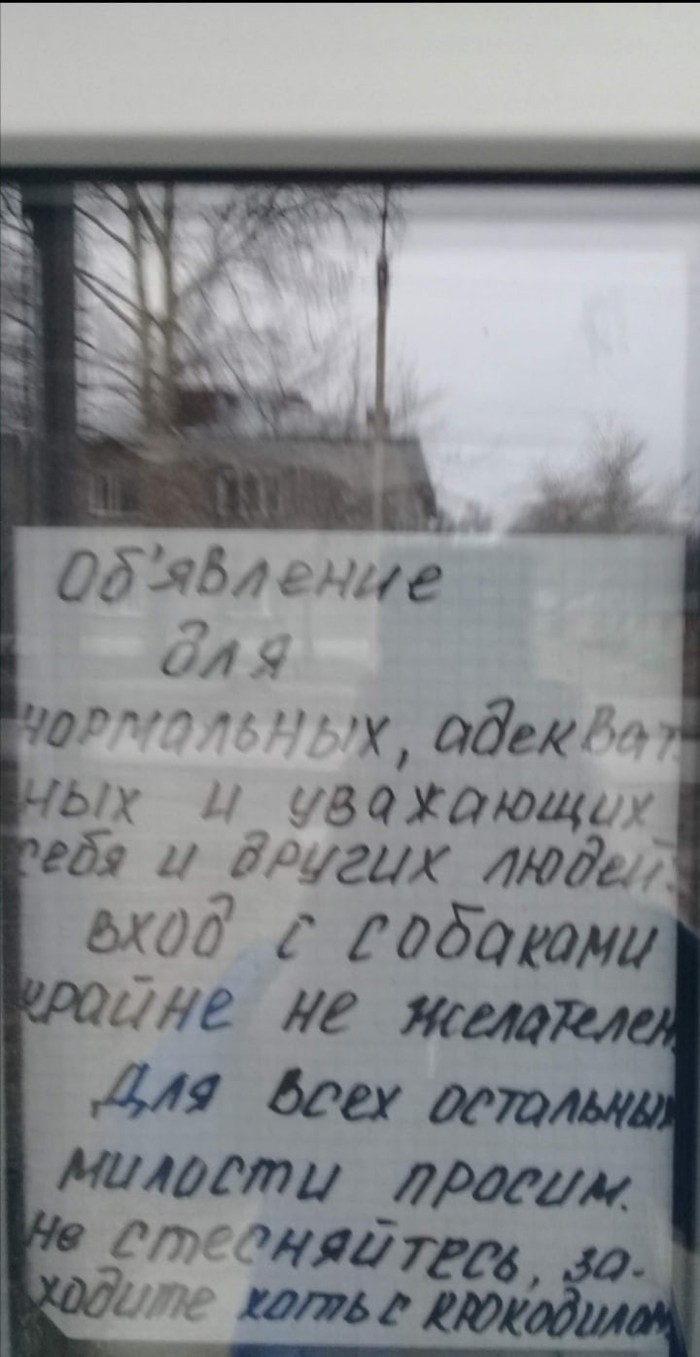 "Собакам и мексиканцам вход запрещен"