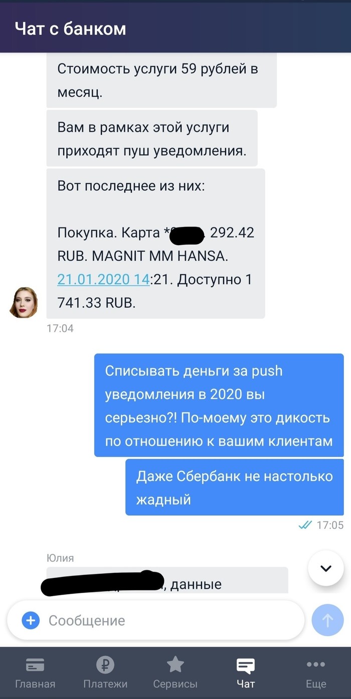 Пуш уведомления тинькофф. Push уведомление Альфа банк. Пример пуш уведомления тинькофф. Как включить Push уведомления в тинькофф.