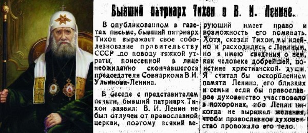 Churchmen about Lenin - Lenin, Tikhon, Izvestia newspaper, Story, Everlasting memory, Longpost