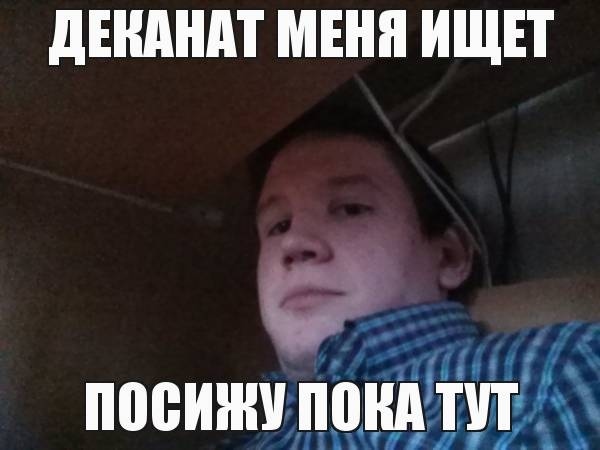 Встреча с деканом для чего. 1579642329135879522. Встреча с деканом для чего фото. Встреча с деканом для чего-1579642329135879522. картинка Встреча с деканом для чего. картинка 1579642329135879522. В этом посте хотелось бы поделиться всеми прелестями и минусами работы в деканате одного из крупных вузов нашей страны. А так же рассказать о некоторых возможностях студентов, о которых мало кто знает. И так, поехали!