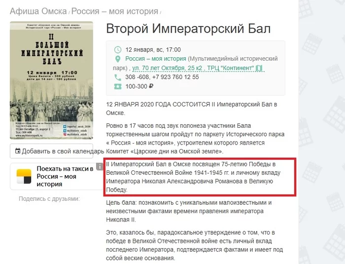 Страна должна знать своих героев - Аристократия, Великая Отечественная война, Николай II, История