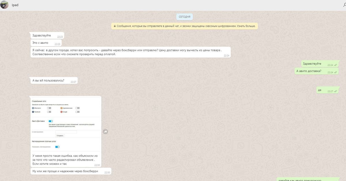 Авито доставка сдэк. Чат с мошенником с авито. Авито доставка переписка. Мошенники с авито доставкой через ватсап. Мошенники через авито с доставкой через чат авито.