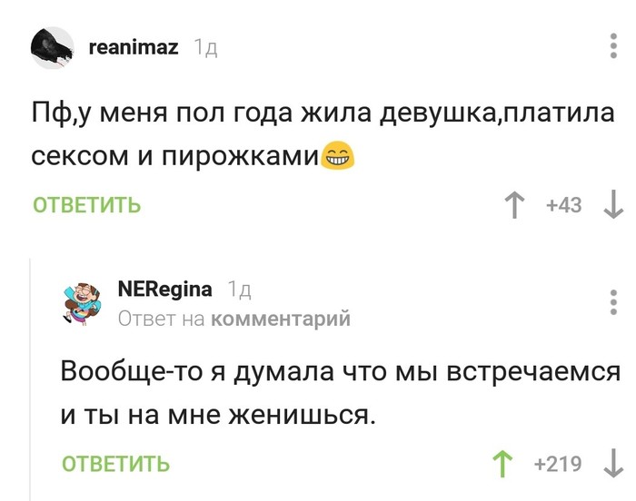 Frustrated hopes - Screenshot, Comments on Peekaboo, Marriage, Payment, Надежда