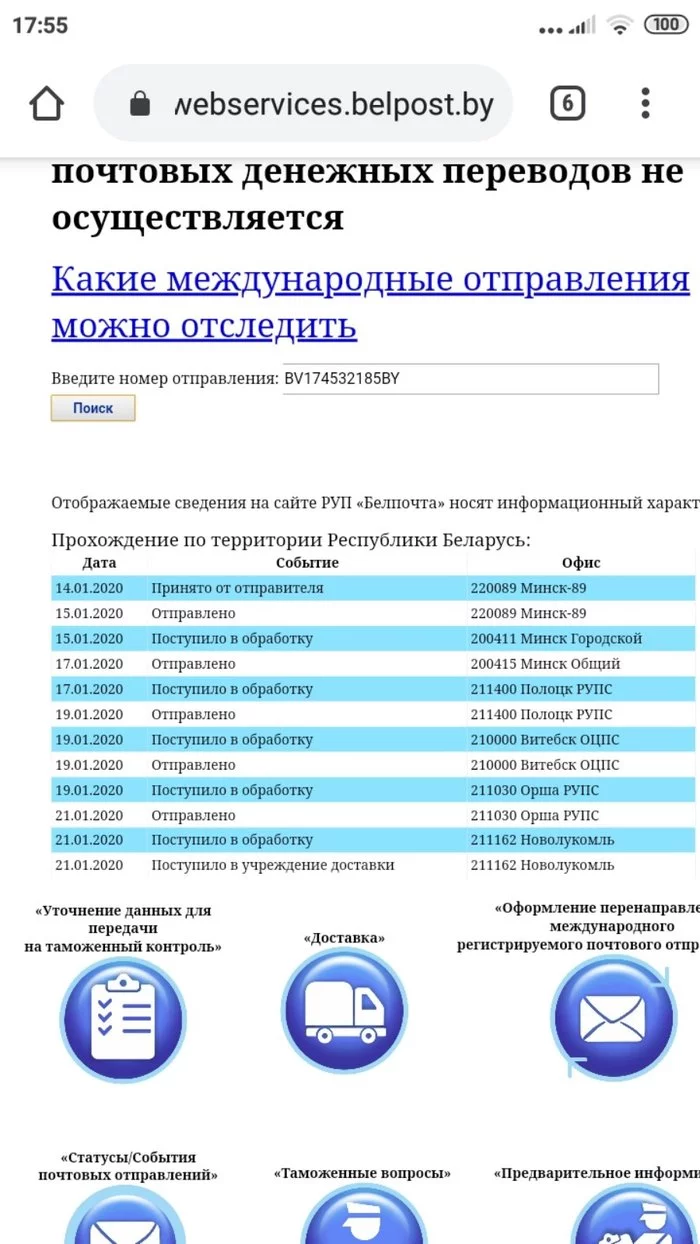 Беларуская почта - Моё, Почта, Почта России, А как у нас