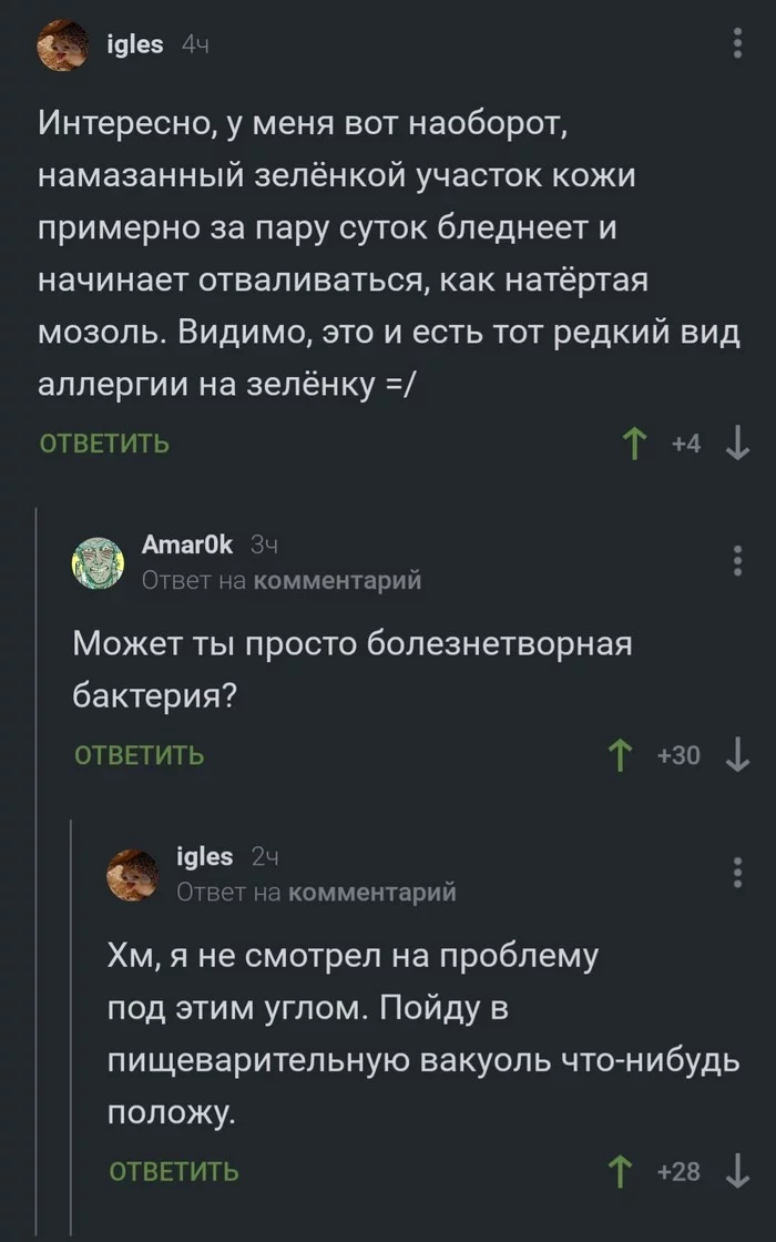 Болезнетворная бактерия - Скриншот, Картинка с текстом, Комментарии на Пикабу