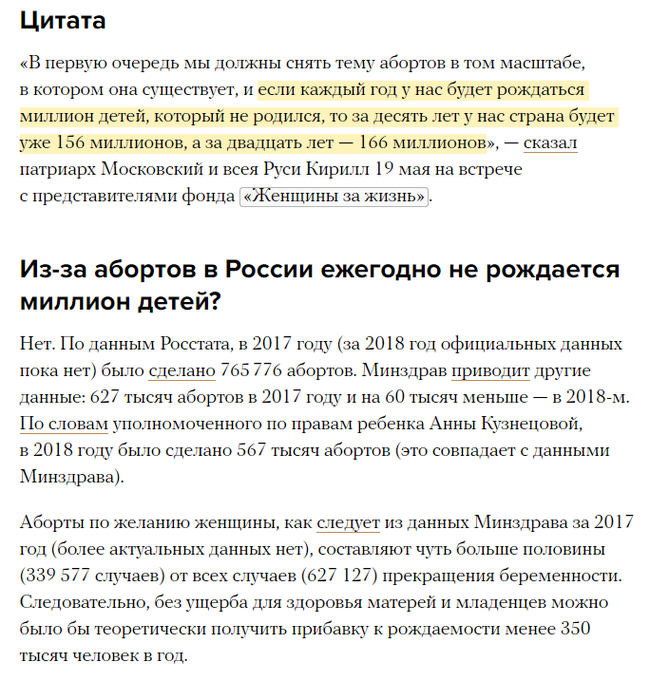 Не соврешь - не проживешь - Патриарх Кирилл, Аборт, Запрет аборта, Длиннопост, Meduzaio