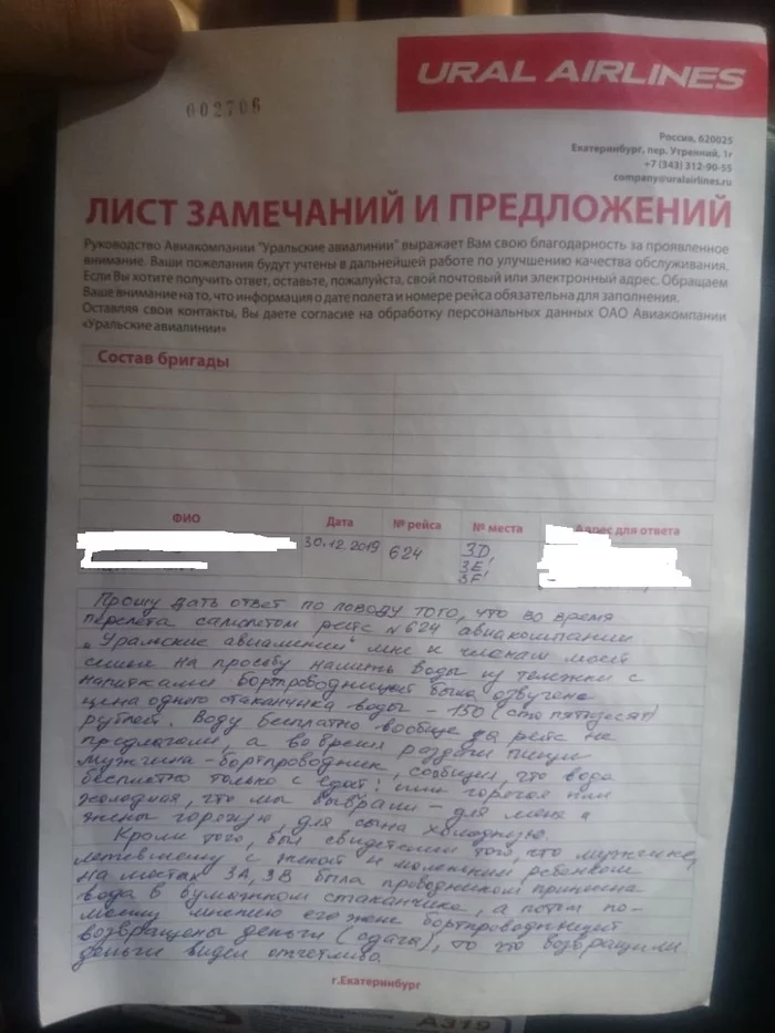 В продолжение поста  «На чём или на ком экономит авиакомпания?» - Моё, Народ, Контроль, Мнение, Обман, Длиннопост