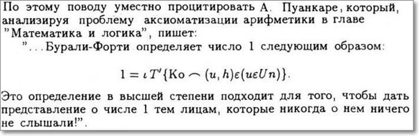 Математика и логика - Математика, Логика, Пуанкаре, Аксиома