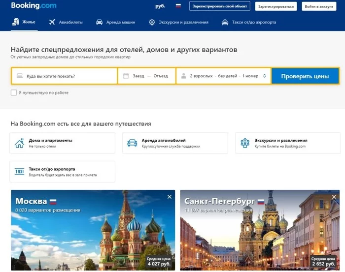 Мошенничество на Booking - Моё, Отпуск, Мошенничество, Обман, Аренда, Длиннопост