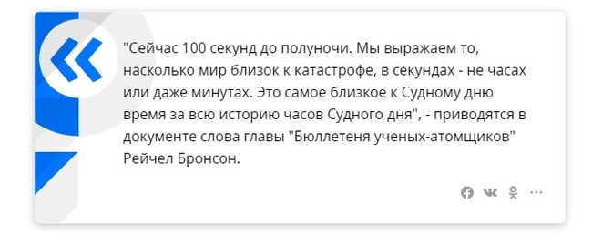 сколько времени на часах судного дня сейчас. Смотреть фото сколько времени на часах судного дня сейчас. Смотреть картинку сколько времени на часах судного дня сейчас. Картинка про сколько времени на часах судного дня сейчас. Фото сколько времени на часах судного дня сейчас
