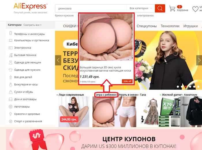 Playing with a child in Aliexpress style - NSFW, My, AliExpress, Sex Shop, Booty