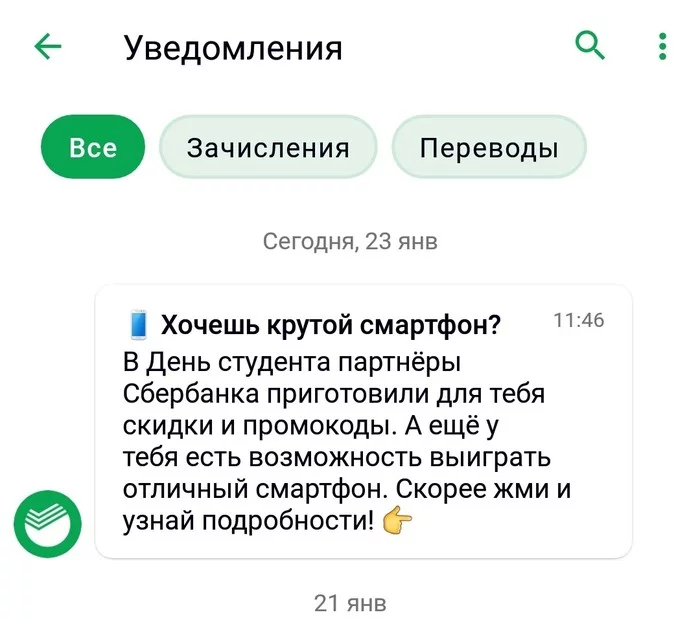 Выиграй смартфон у Сбербанка - Сбербанк, Розыгрыш, Акции, Длиннопост, Скриншот