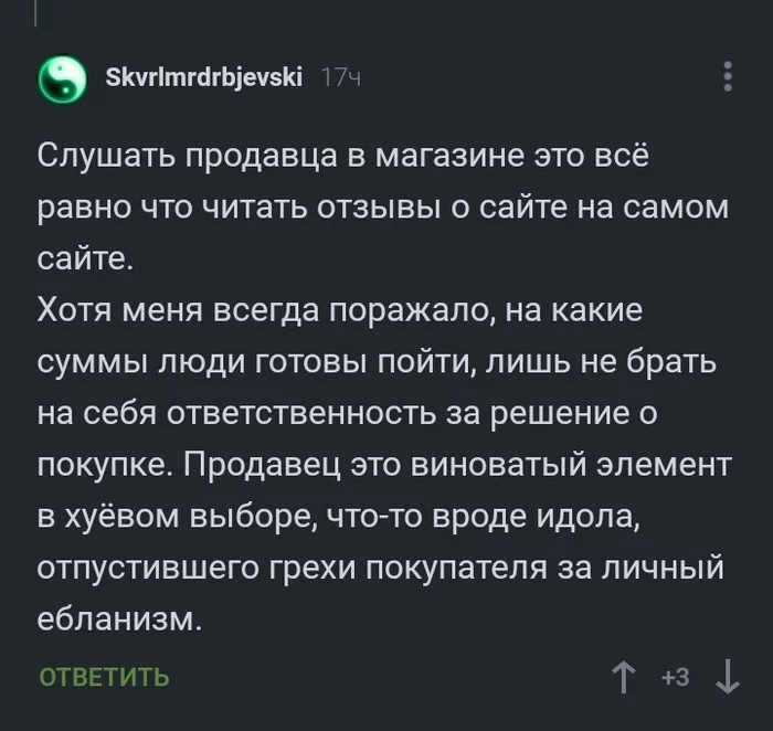 О продавцах - Скриншот, Комментарии на Пикабу