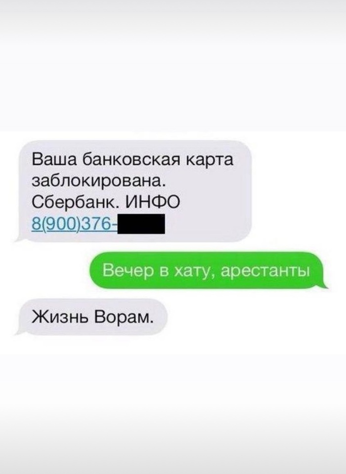 Вечер в хату продолжение. Ваша карта заблокирована вечер в хату. Вечер в хату смс прикол. Ответ мошенникам вечер в хату смс. Ответ мошенникам вечер в хату.