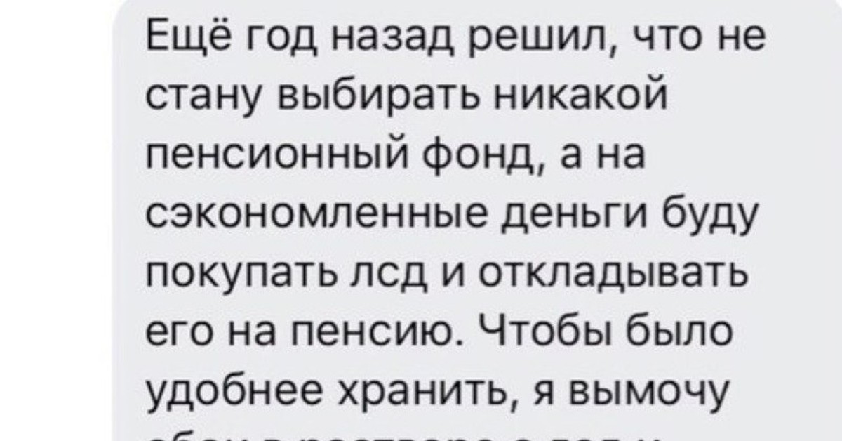 Назад решаться. Шутки про лсд. Мемы про лсд. Анекдот лсд в обои. Анекдот про лсд.