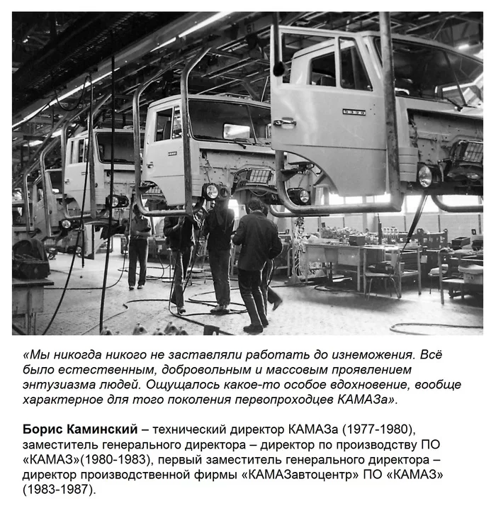 Real enthusiasm - the USSR, Kamaz, Automotive industry, Nostalgia, Retro, Back to USSR, Quotes, Production