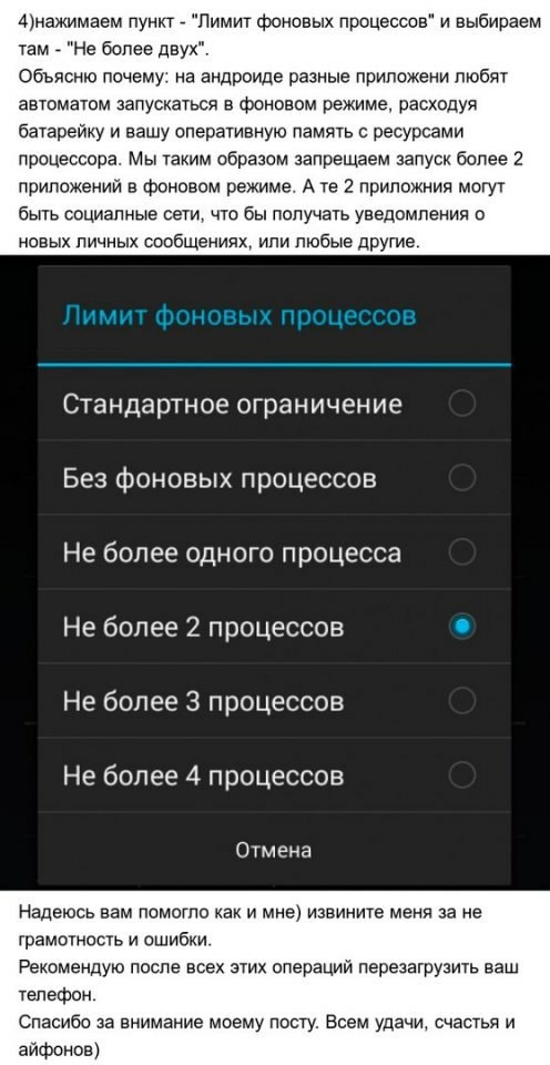 Как избавить телефон от лагов.(андроид) - Настройки, IT, Длиннопост