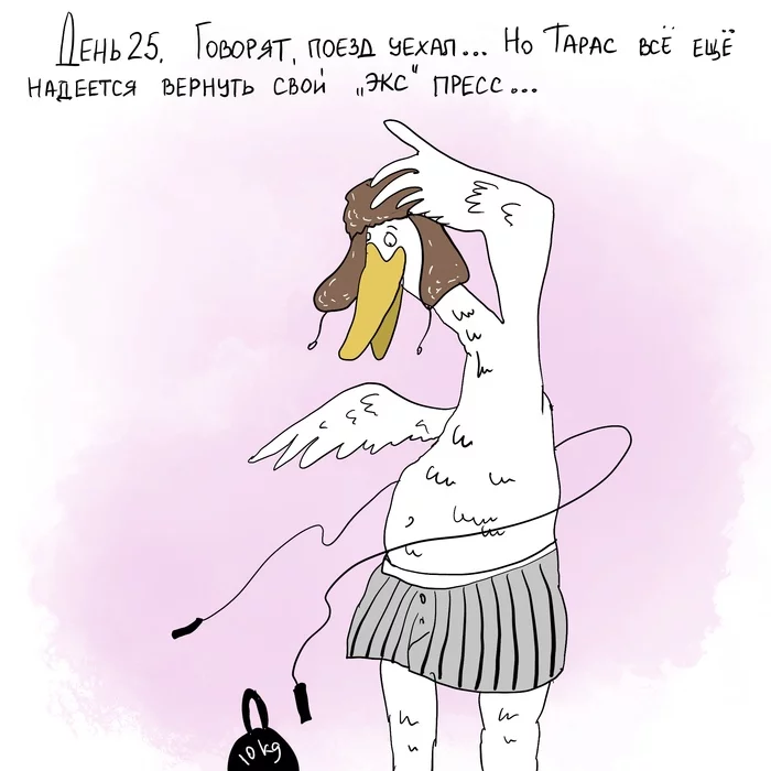 Taras and his ex-press - My, Goose taras, Comics, Humor, The calendar