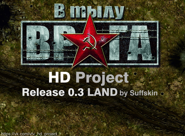 HD Project v0.3 (В Тылу Врага) Hd Remaster, Action-rts, RTS, Моды, Длиннопост
